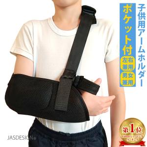 骨折 アームホルダー 大人用 三角巾 腕つり 医療用 サポーター スマホ