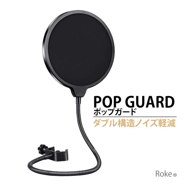 マイクポップガード ポップ フィルター スクリーン ブロッカー ノイズ防止 レコーディング 録音 J...