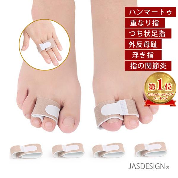 足指サポーター 指間保護 足指 パッド ハンマートゥ サポーター 4枚入り 手指 足指固定 テーピン...