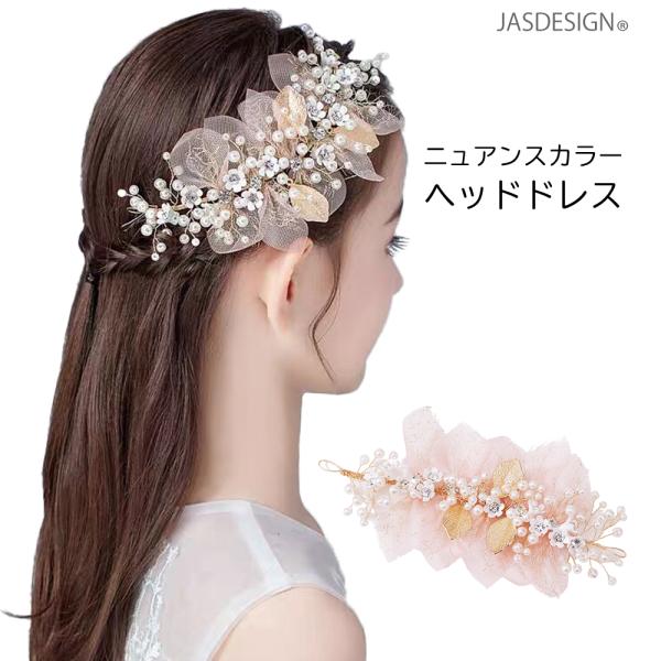 ヘッドドレス ヘアアクセサリー リーフ パール カチューシャ ウエディング 小花モチーフ 髪飾り 結...