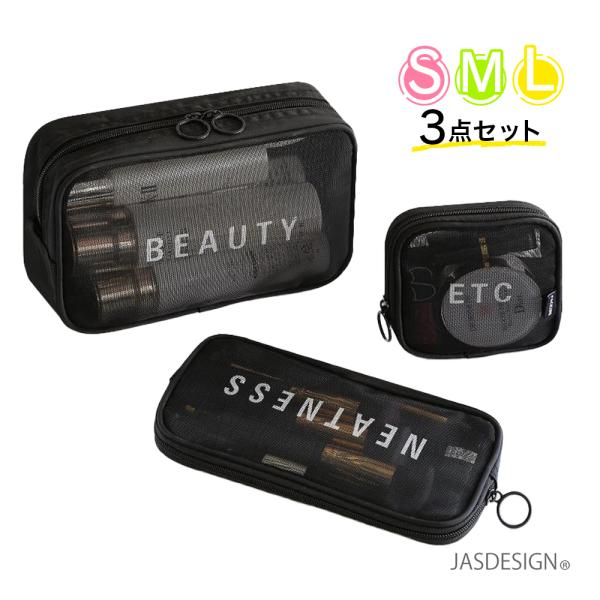 トラベルポーチ メイクポーチ 3点セット 収納ポーチ 化粧ポーチ コスメポーチ トイレタリーバッグ ...