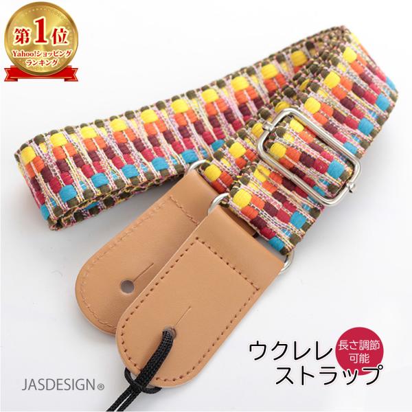 ウクレレストラップ 虹色 レインボー 革 ウクレレショルダーストラップ ミニギターストラップ カラフ...