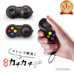 ストレス解消 グッズ コントローラー ストレス解消グッズ ボタン 無限