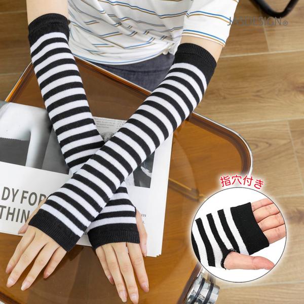 アームウォーマー アームカバー ハンドウォーマー UVカット 日焼け ロング 冷え対策 ボーダー レ...
