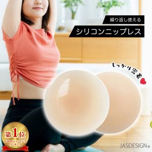 ニプレス シリコンニップレス 洗える 薄型 高粘...の商品画像