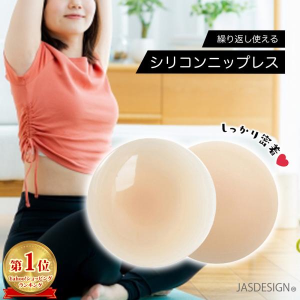 ニプレス シリコンニップレス 洗える 薄型 高粘着 肌に優しい シリコンパッド シリコンブラ ヌード...