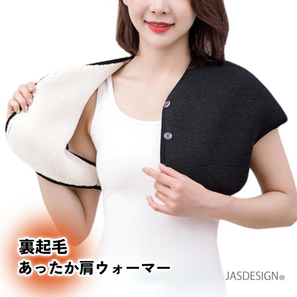 肩ウォーマー 肩温め サポーター 肩サポーター 肩冷え 首 肩 背中 保温 ウール混 安眠 裏起毛 ...