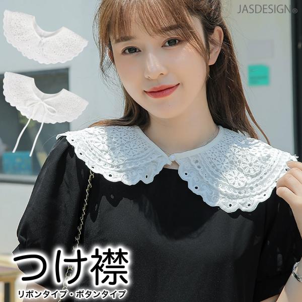 つけ襟 付け襟 レース フリル 花柄 ショール 丸襟 透け感 刺繍 ナチュラル 重ね着 シャツ襟 か...