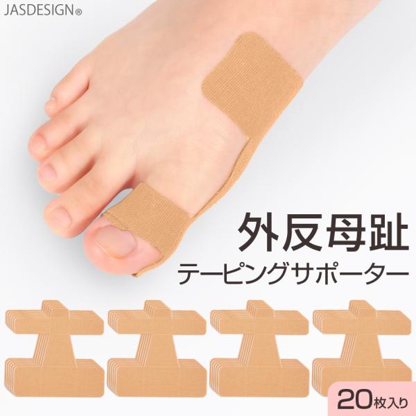 外反母趾 テーピング サポーター  外反母趾サポーター 親指サポーター キネシオロジー テープ 20...