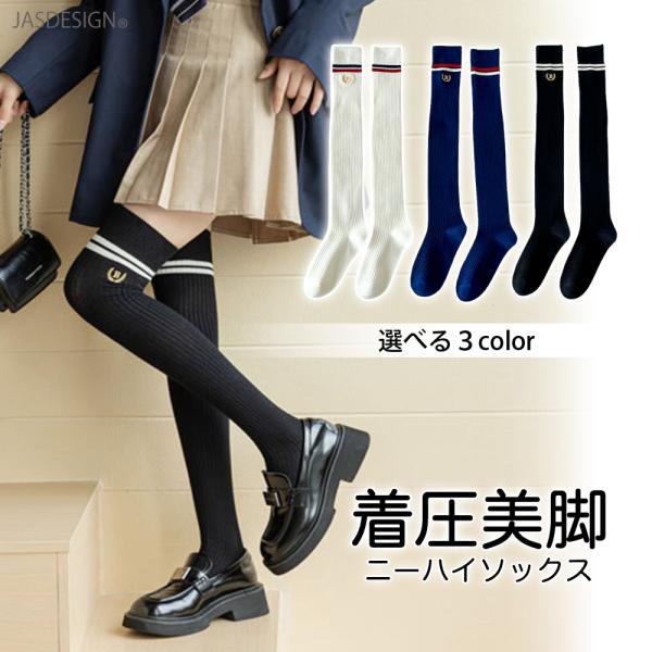 ハイソックス ニーハイソックス レディース スクールソックス ストッキング 靴下 綿 コットン 制服...