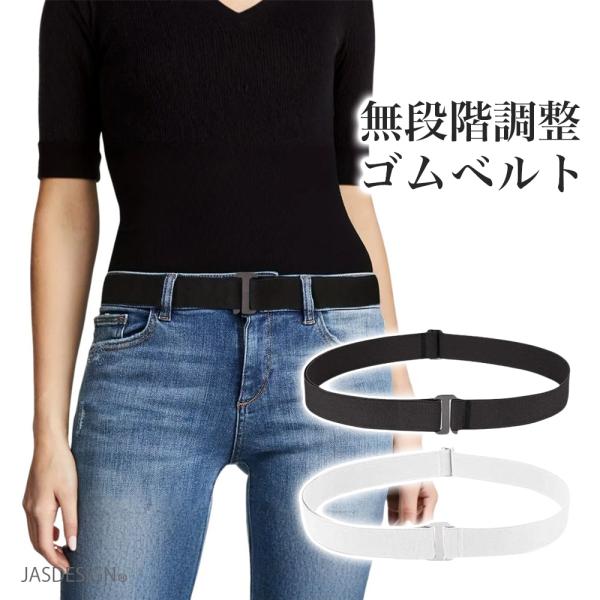ゴムベルト レディース メンズ ゴルフベルト スポーツ カジュアル 無段階 調整可能 穴なし 大きい...