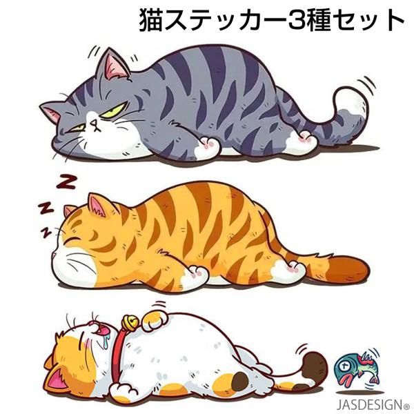 猫 ステッカー 車 ネコ ねこ カーステッカー バイク ヘルメット 傷隠し キャリーケース パソコン...