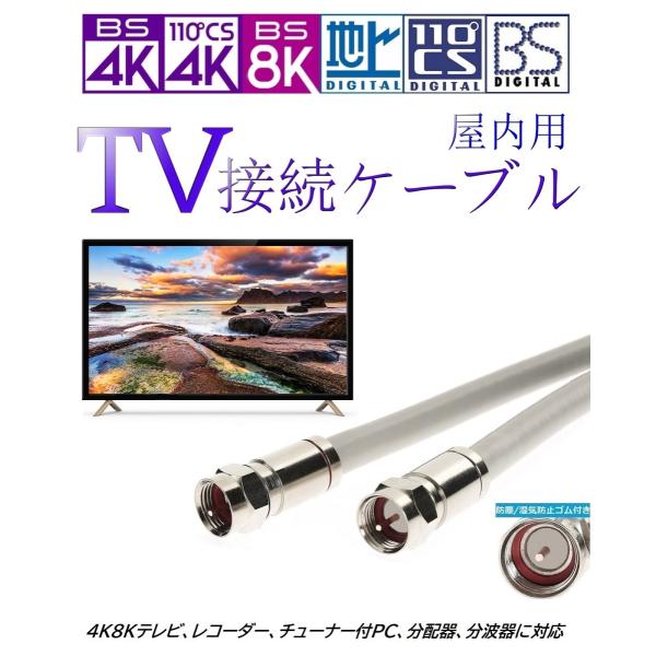 アンテナケーブル 18m 4K8K対応 高品質 同軸S5CFB 地デジ/BS/CS/CATV対応 他...