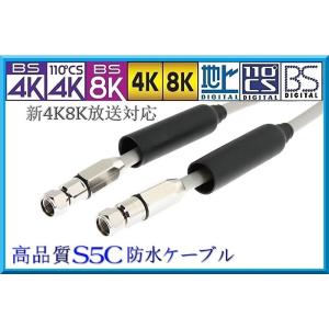 防水アンテナケーブル S5CFB 8m 薄灰 高...の商品画像