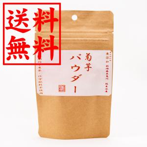 キクイモ 菊芋 菊イモ イヌリン 粉末 パウダー 1袋 (40g) 効能 効果 栽培 食べ方 送料無料
