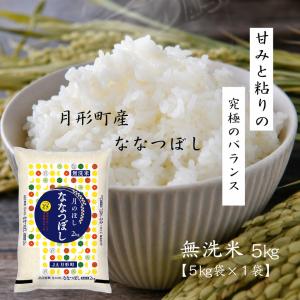 ななつぼし 無洗米 5kg(5kg×1袋)7年産...の商品画像