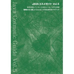 JAVAコスメガイドVol.5｜JAVAグッズストア