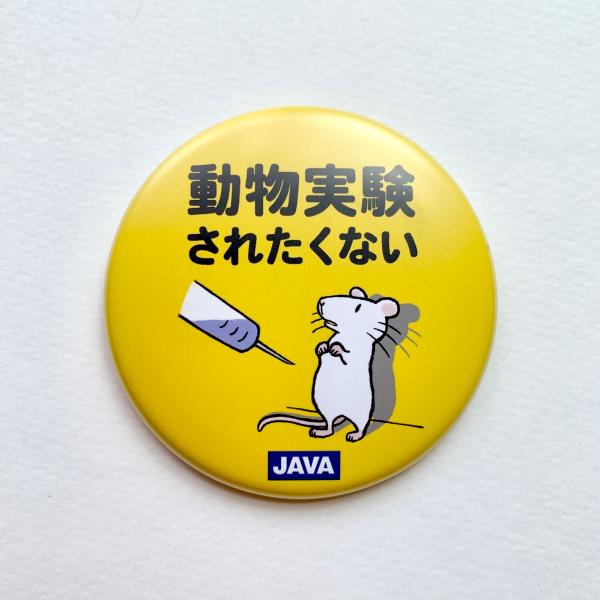 ネズミと注射器の缶バッジ／イエロー（動物実験反対）