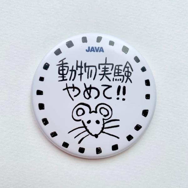 ネズミとドットの缶バッジ（動物実験反対）