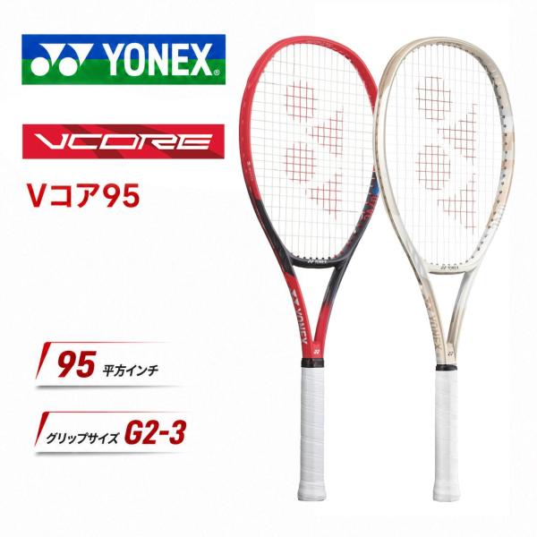 YONEX ヨネックス テニス ラケット 硬式テニス VCORE Vコア95 スピン spin 回転...