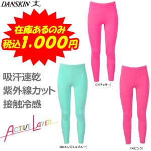 ダンスキン  アクティブレイヤー 女性用 レディース アクティブレイヤーロング レギンス・スパッツ  DA20182｜javasports