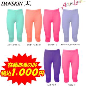 ダンスキン  アクティブレイヤー 女性用 レディース アクティブレイヤーカプリ スパッツ・タイツ  DA20183｜javasports