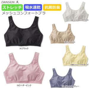 【SALE】DANSKIN ダンスキン 女性用 レディース コンフォートブラ DA17900