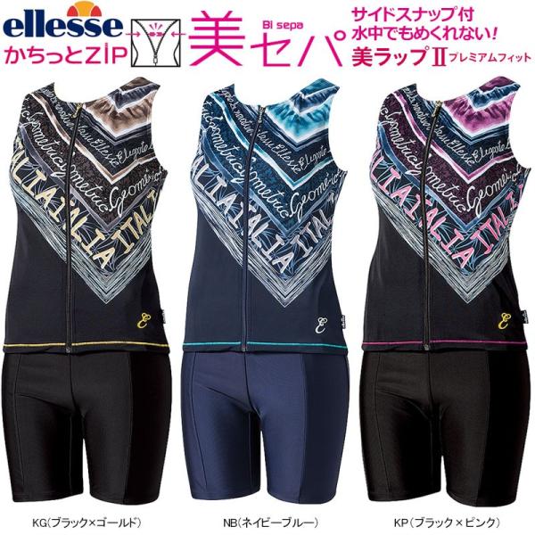 30％OFF　ellesse SWIM（スイムウェア）女性用プリントセパレーツフィットネス水着 美ラ...