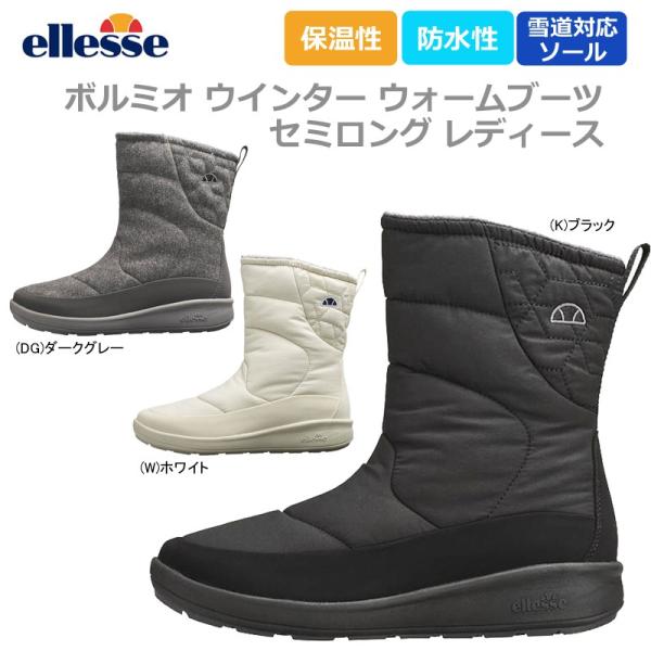 ellesse エレッセ ellesse レディース ウィンターブーツ EFW8340【2018年秋...