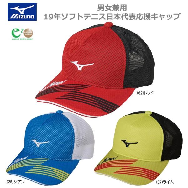 MIZUNO ミズノ ソフトテニス 日本代表応援 JAPAN キャップ 帽子 62JW9X03【20...