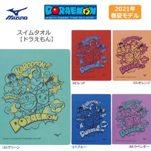 MIZUNO ミズノ スイムタオル　吸水タオル N2JY0581
