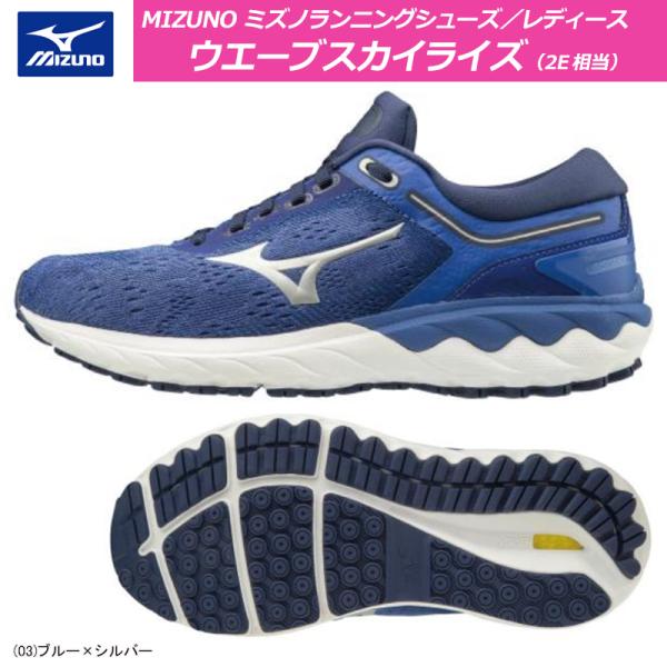 MIZUNO ミズノ ウエーブスカイライズ ランニングシューズ J1GD2009【20AW】