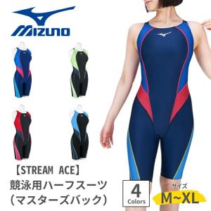 MIZUNO ミズノ スイムウェア 女性用 マスターズバック WORLD AQUATICS FINA承認済 中当て裏地仕様 ハーフスーツ ストリームフィットA STREAM ACE N2MGB240