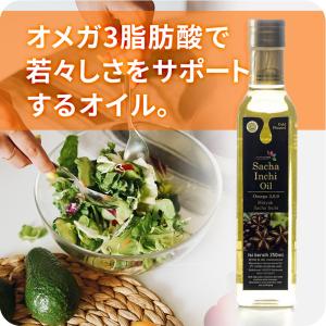サチャインチオイル250ml 食べるオイル MCTオイル 中鎖脂肪酸油 サチャインチ オメガ3脂肪酸 ビタミンE 低温圧搾 コールドプレス