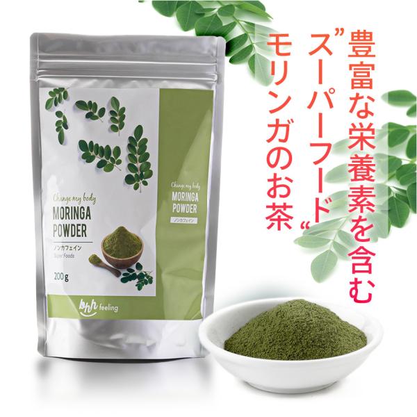 ハーブティできれいになりませんか モリンガ粉末 200ｇ GABA スーパーフード