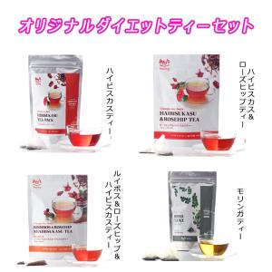 お茶を飲んでキレイになろう 美ボディ 4種セット（ティーパック30包×4種類） モリンガ ハイビスカス ローズヒップ ルイボス ハーブティー ブレンドティー｜javasuperfood