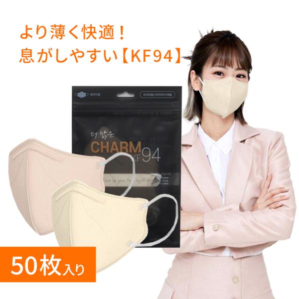＜50枚入り＞韓国KF94 ドゥマクオン CHARMマスク 鳥口型 立体 大人用 不織布