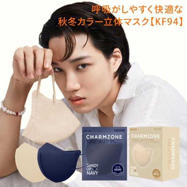 KF94チャームゾーン トーンアップフィットマスク 25枚入り M L 立体 KF94 大人用 不織...