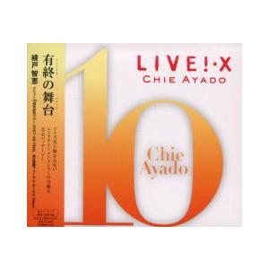 [新品ＣＤ]綾戸智絵/LIVE!*10 デビュー10周年記念ツアー2007-08 FINAL Tokyo International Forum Hal (EHCD-1002)｜jazztrain