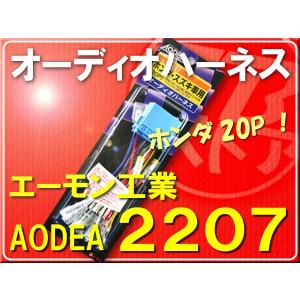 エーモン Aodea オーディオハーネス ホンダスズキ車用 27 p 27 ホンダ スズキ車p用 カー用品のホットロード春日井西店 通販 Yahoo ショッピング