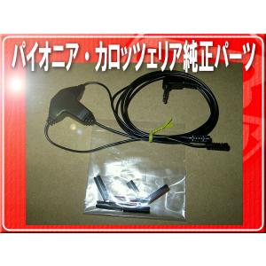 国産パイオニアタイプロッサムカーボイ・VICS .TV.AM.FMアンテナ カロッツェリア パイオニア純正VICSアンテナキット