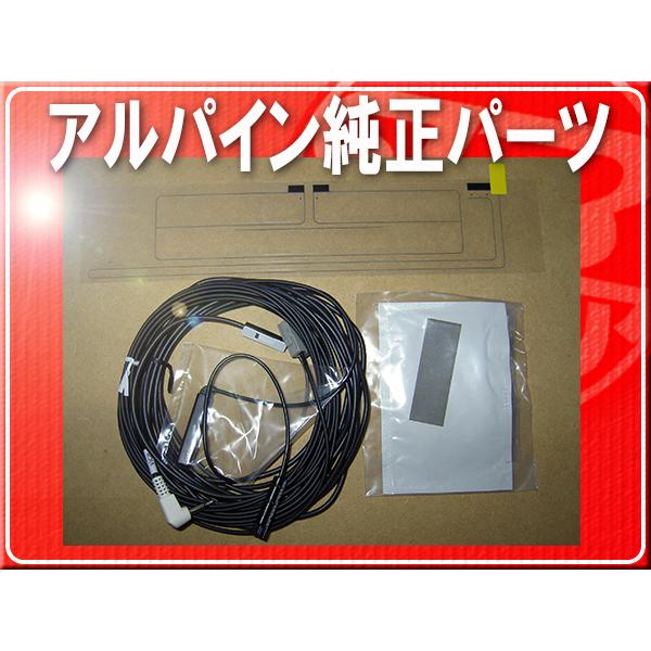 アルパイン純正ワンセグ/VICSセット■85-11699Z01 「alpants004」 VIE-X...