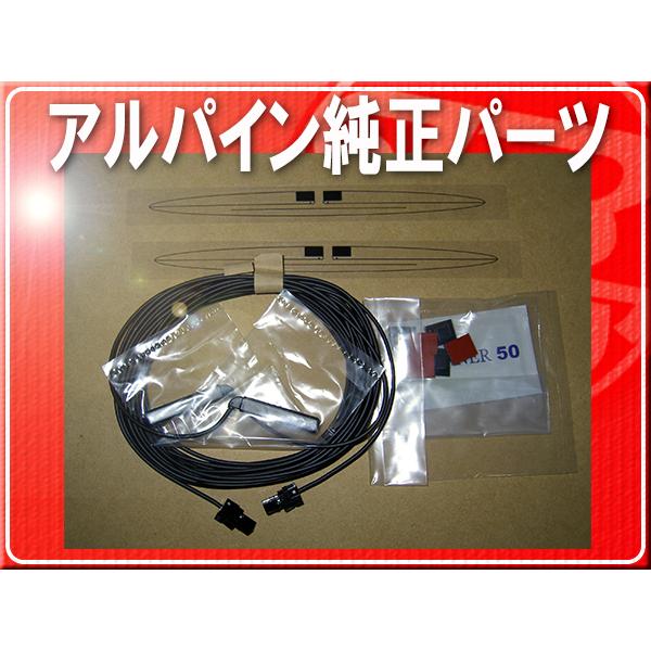 アルパイン純正フィルム2枚/コード2本セット■85-17979Z02 「alpantr010」 VI...