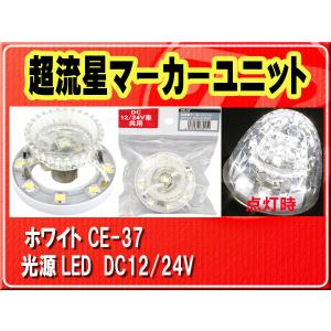 YAC（自動車用アクセサリ） ヤック・超流星マーカーユニット ブルー