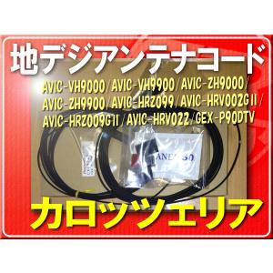 パイオニア純正コードセット(3・4)2本■CXC9746 「carcod34007」 AVIC-HR...