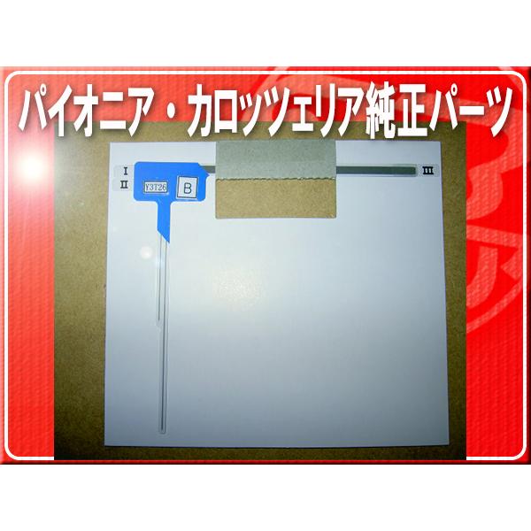 パイオニア純正ワンセグフィルムアンテナ■CXE1925 「carfil015」 AVIC-EVZ05...