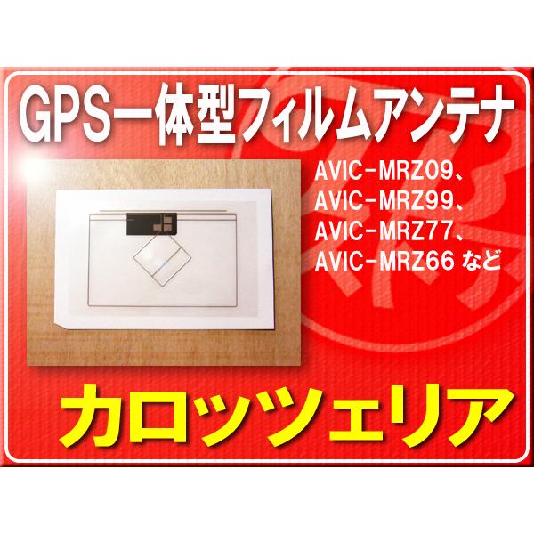 パイオニア純正GPS一体型アンテナ 1枚■CYN1049 旧型番CZN6550 「carfilg00...