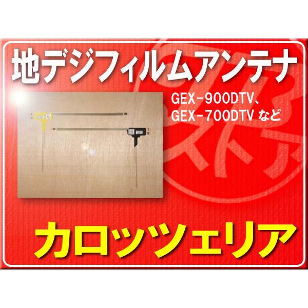 カロッツェリア純正フィルム左右1組■HVZ-02838FXH 「carfils013」GEX-909...