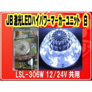 日本ボデーパーツ工業 日本ボデーパーツ工業(株）・LEDクリスタルハイ