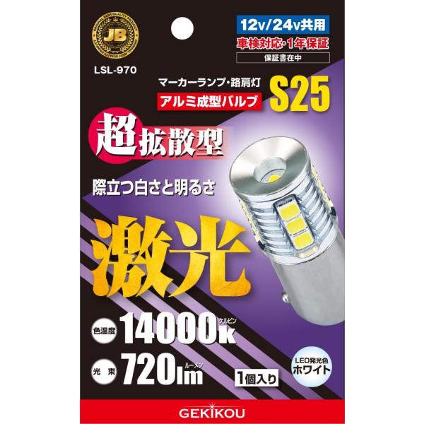 日本ボデーパーツ工業（株） JB激光アルミ成形LEDバルブ BA15S S25 12/24V 1個入...